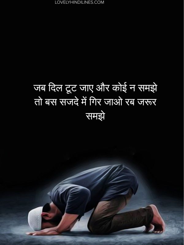 Emotional Islamic Shayari in hindi