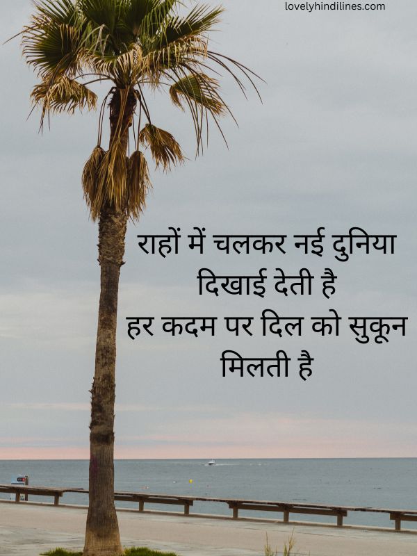Travel Shayari in Hindi
