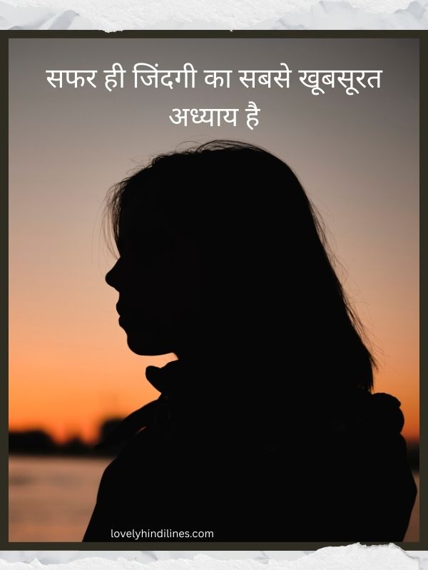 Travel Quotes in Hindi