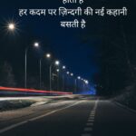 Best 2 Line Safar Shayari in Hindi