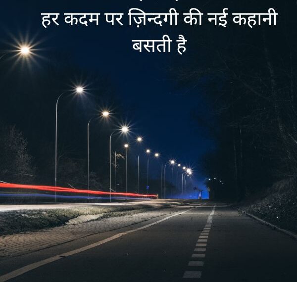 Best 2 Line Safar Shayari in Hindi
