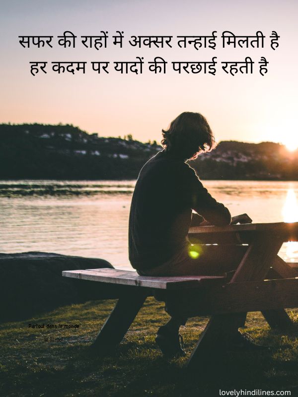 Sad Safar Shayari in Hindi