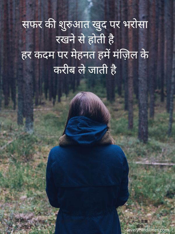 Motivational Safar Shayari in Hindi