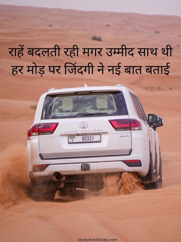 Safar Shayari in Hindi