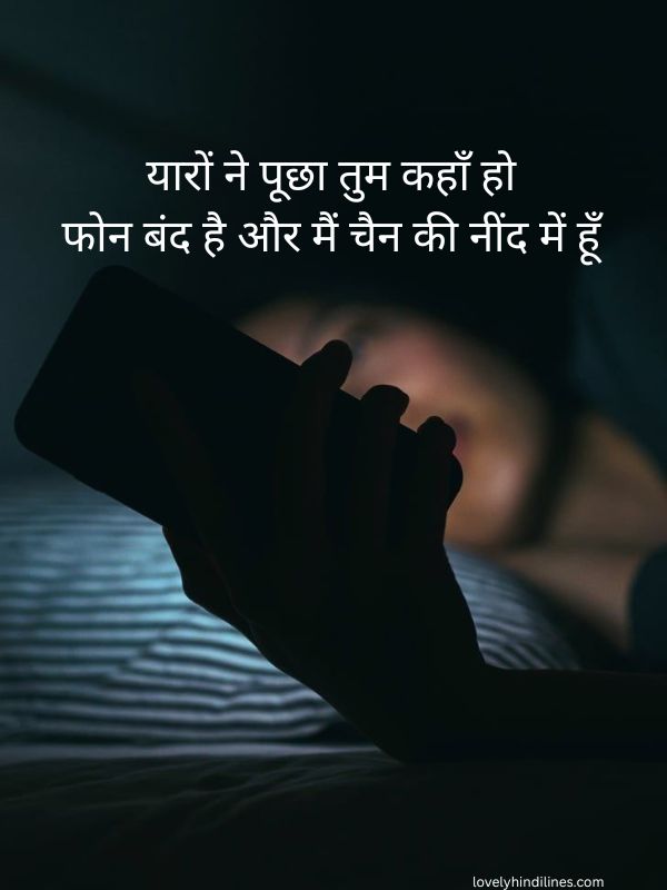 Funny & Sad Lines When Your Phone is Switched Off