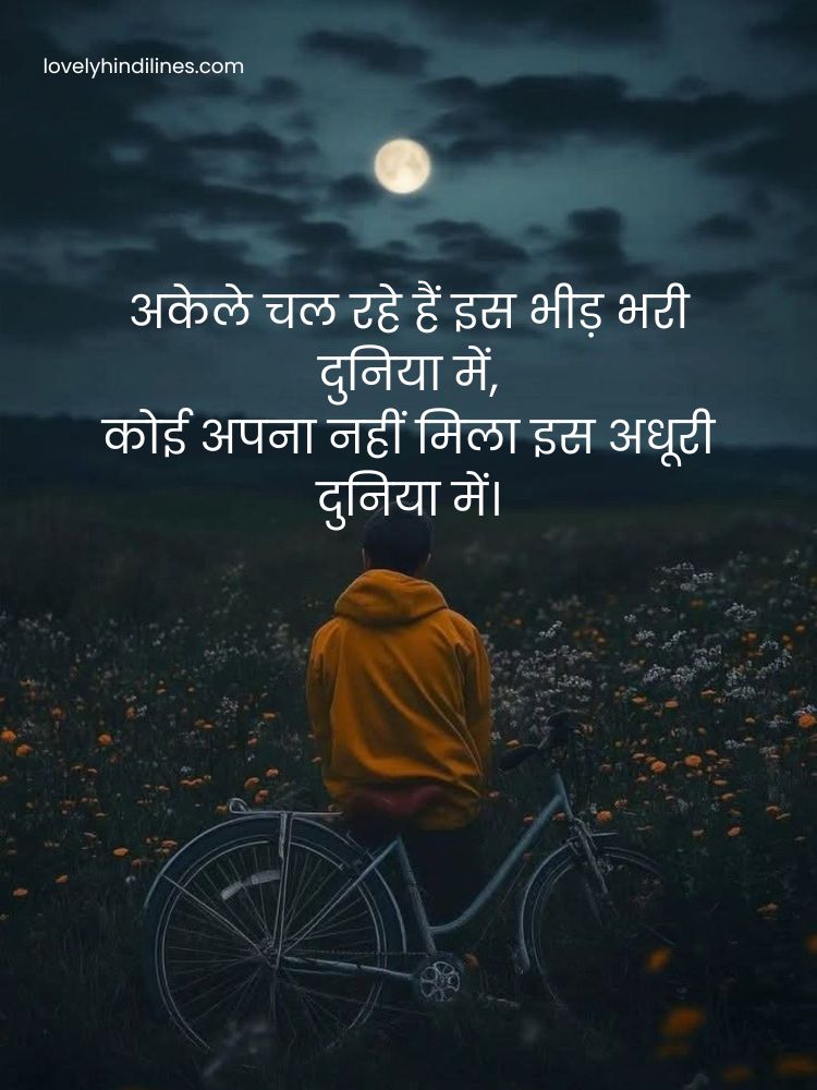 2 Line Alone Sad Shayari