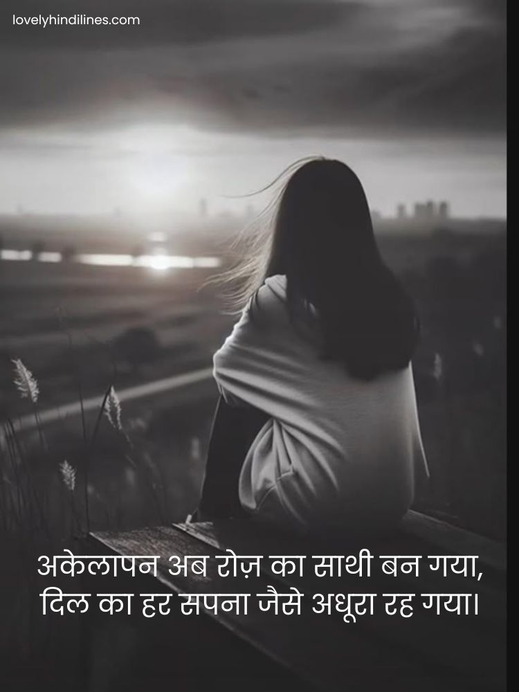 Feeling Alone Shayari in Hindi
