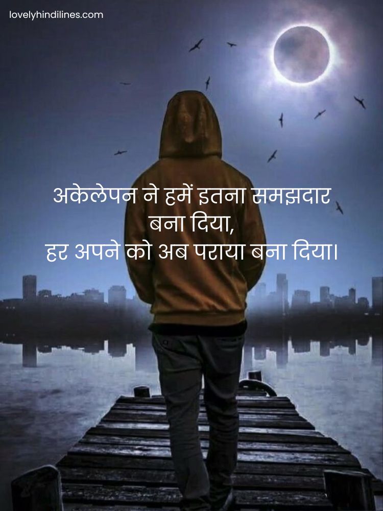 Heart Touching Alone Shayari
