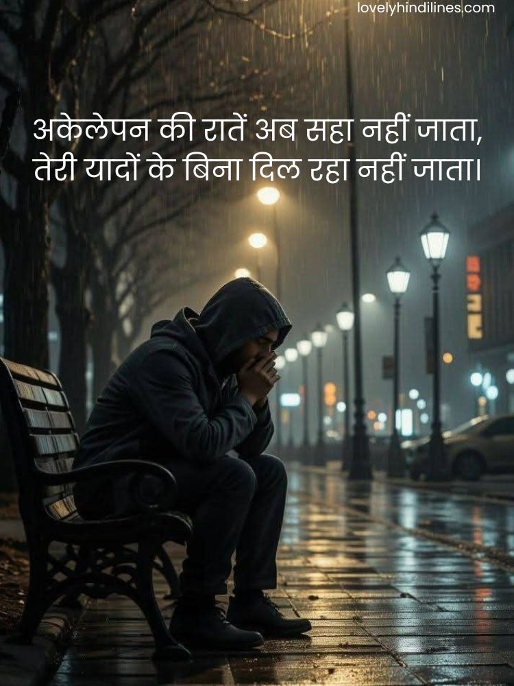 Alone Sad Shayari in Hindi