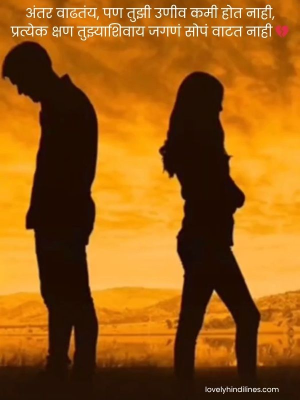 Sad Long Distance Shayari in Hindi (दूरी का दर्द)