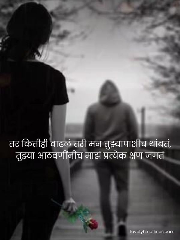 Romantic Long Distance Shayari in Hindi for Couples