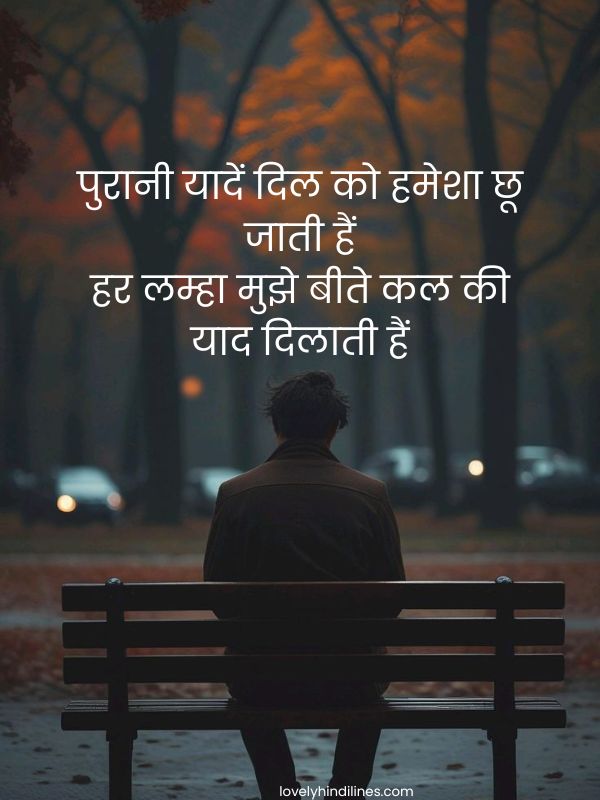 Purani Yaadon Ki Shayari in Hindi