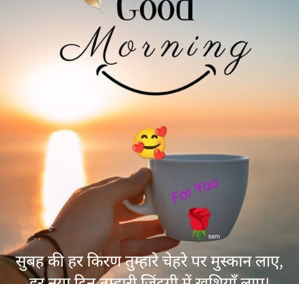 सुप्रभात शायरी