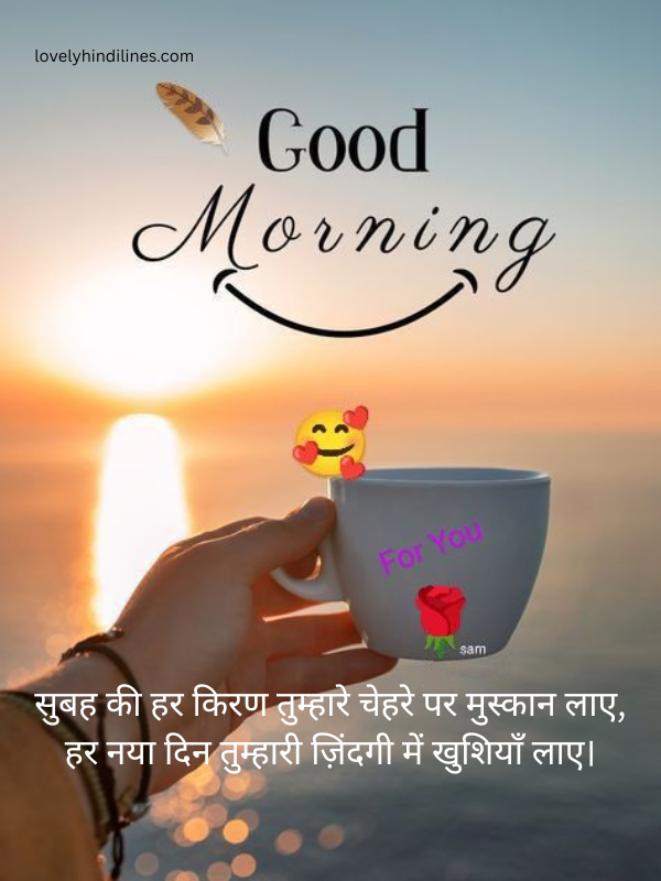 Good Morning Shayari Hindi