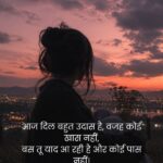Mood Off Shayari For Girl
