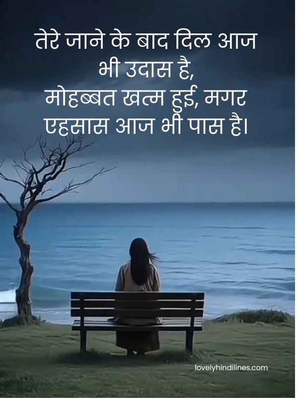 उदासी भरी बेवफ़ाई की शायरी